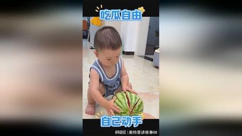 萌娃吃瓜被抢急眼了视频,萌态十足引网友热议